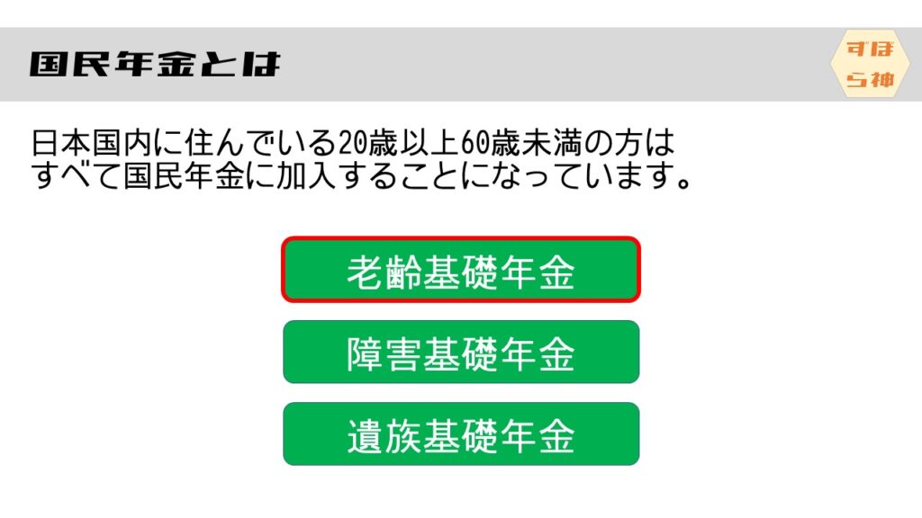 国民年金とは