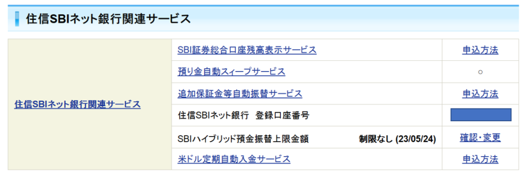 SBI証券設定2