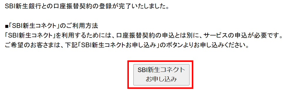 SBI証券設定10