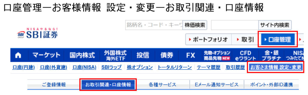 SBI証券設定-新生コネクト設定